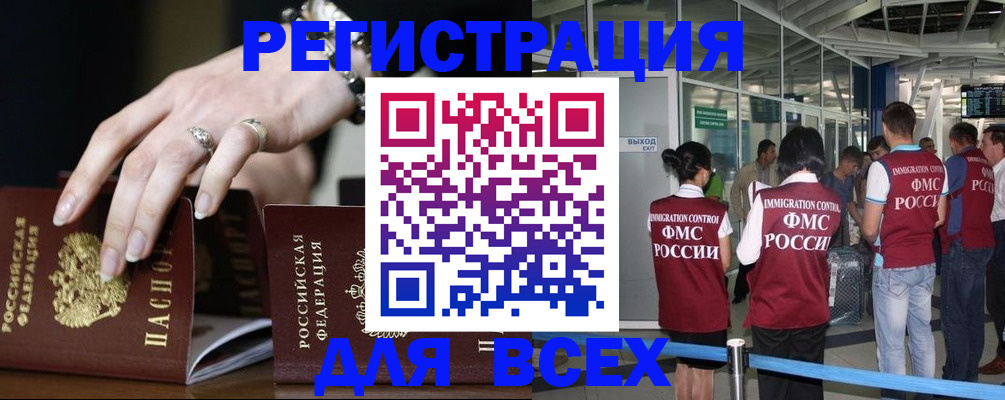 прописка в Россоши