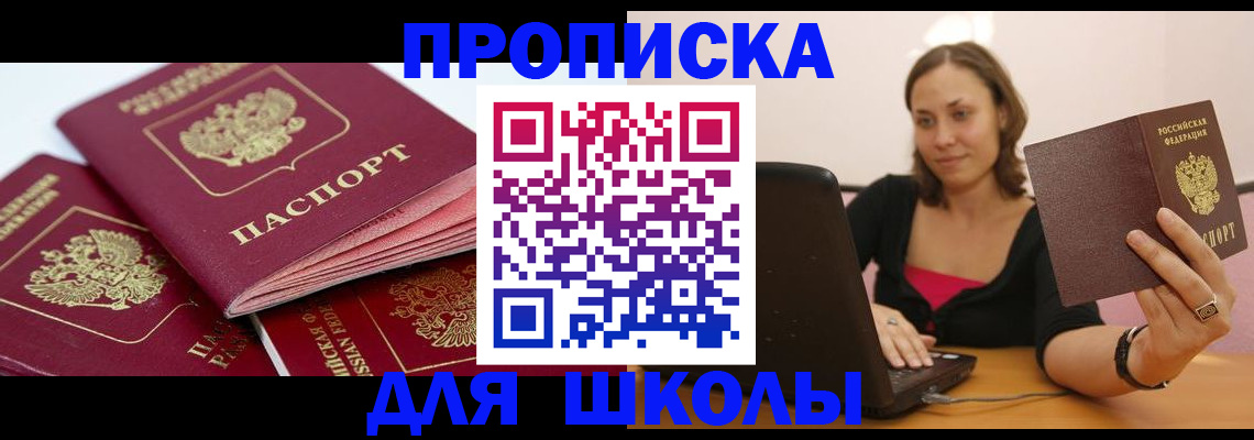 прописка законно в Россоши