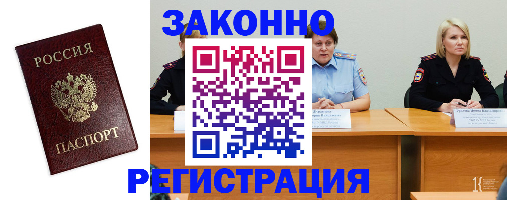 прописка законно в Россоши